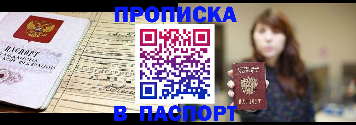 временная регистрация законно в Щучье