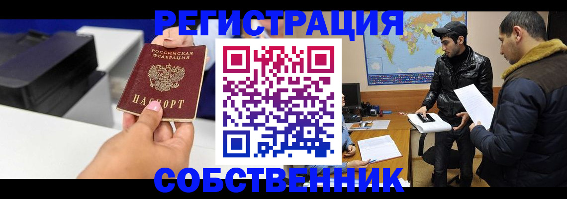 временная регистрация надежно в Щучье