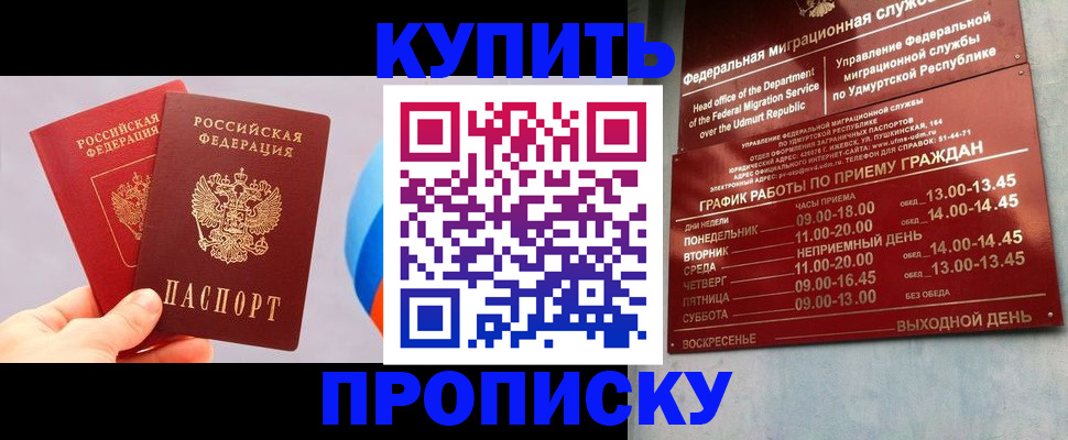 временная регистрация для школы в Щучье