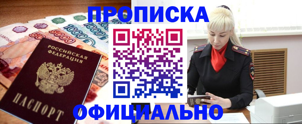 прописка поиск в Щучье